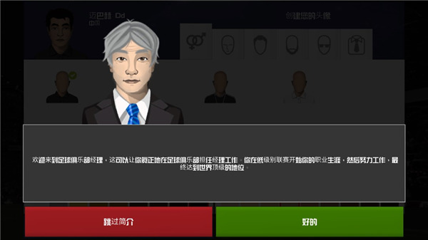 足球俱乐部经理2022