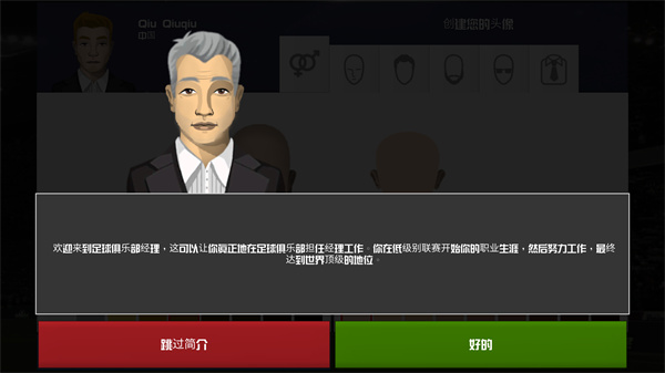 足球俱乐部经理2022