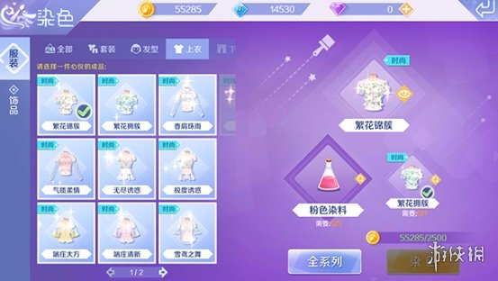 《QQ炫舞手游》怎么给衣服染色 服装染色玩法介绍