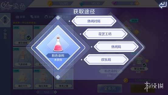 《QQ炫舞手游》怎么给衣服染色 服装染色玩法介绍