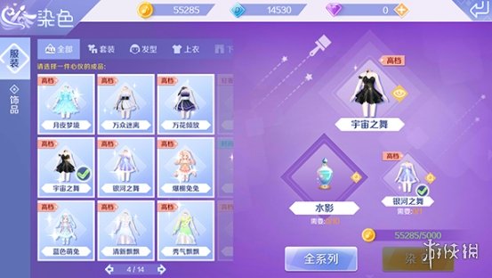 《QQ炫舞手游》怎么给衣服染色 服装染色玩法介绍