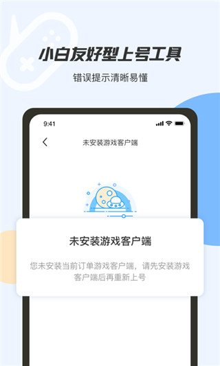 手游租号上号器