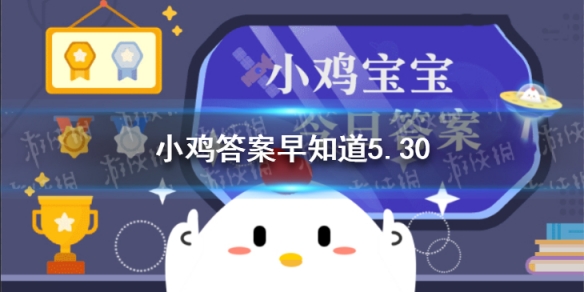 使用小苏打刷牙,可以使牙齿快速美白吗 小鸡宝宝今日答案早知道5月30日