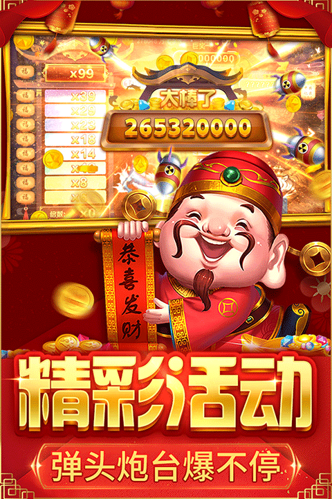 捕鱼大决战正版