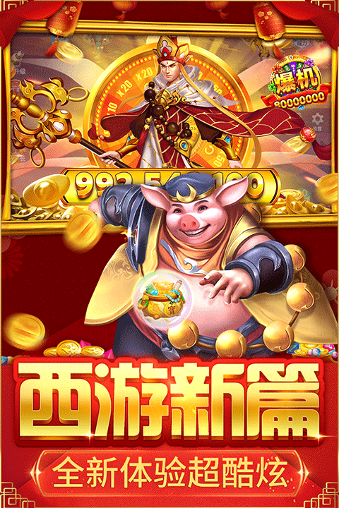 捕鱼大决战正版