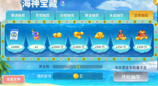 捕鱼大决战正版
