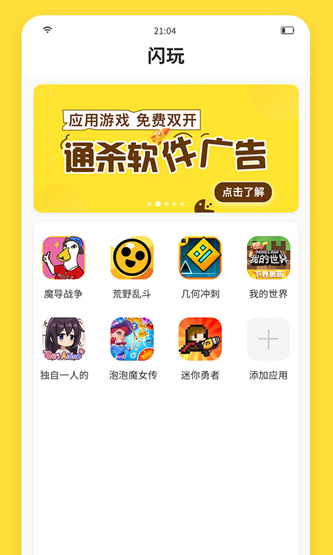 闪玩App