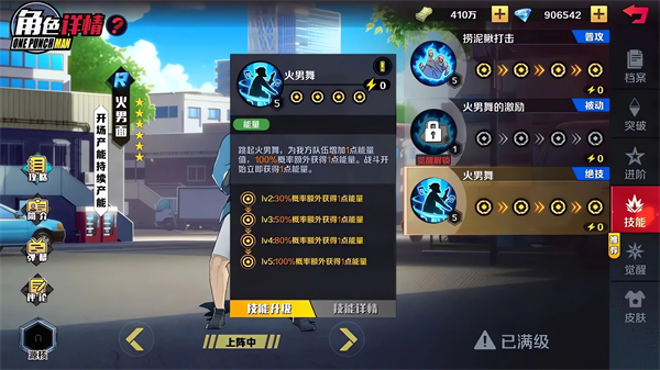 一拳超人正义执行正版