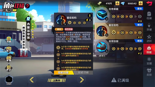 一拳超人正义执行正版