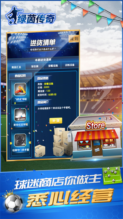 绿茵传奇小米版