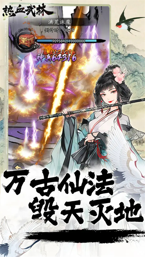 热血武林手游
