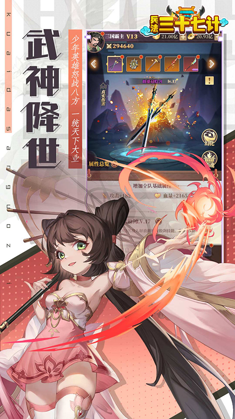 兵法三十七计0.1折手游
