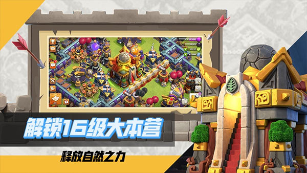部落冲突oppo最新版