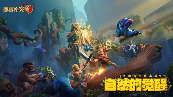 部落冲突oppo最新版