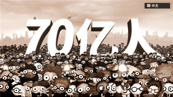 70亿人中文版