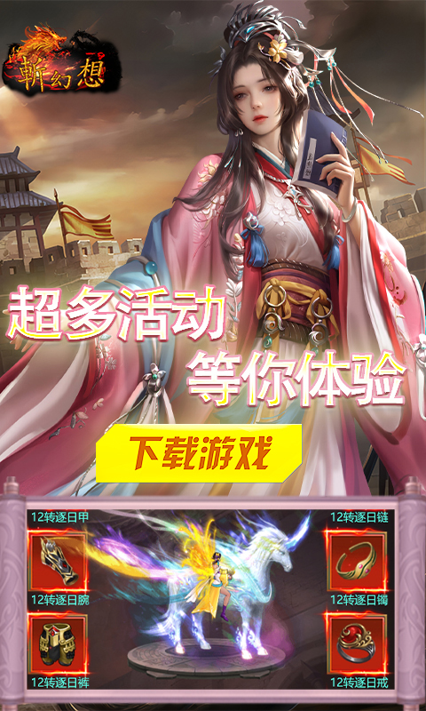 斩幻想手游