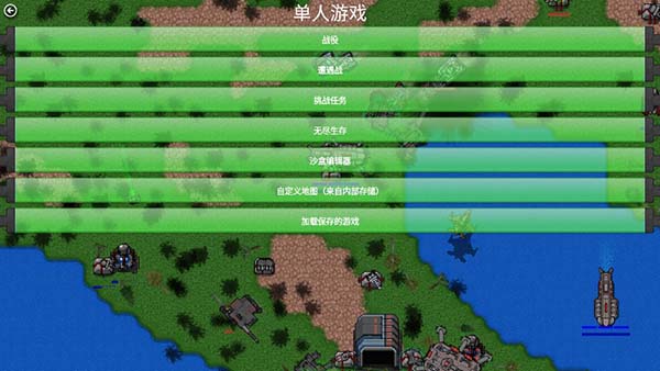 铁锈战争全汉化版
