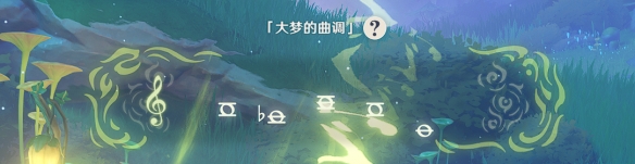 《原神》晴雨的经纬怎么解锁