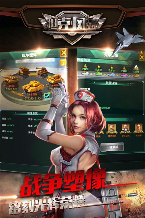 坦克风云ol手游