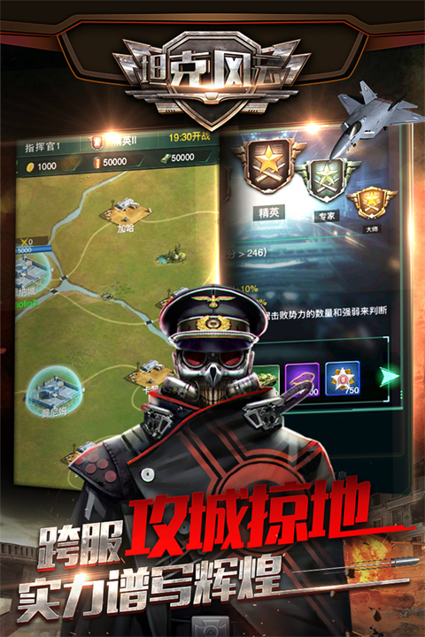坦克风云ol手游