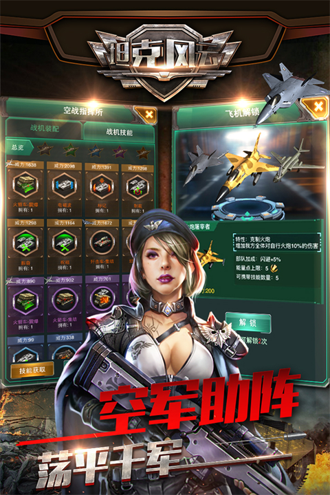 坦克风云ol手游