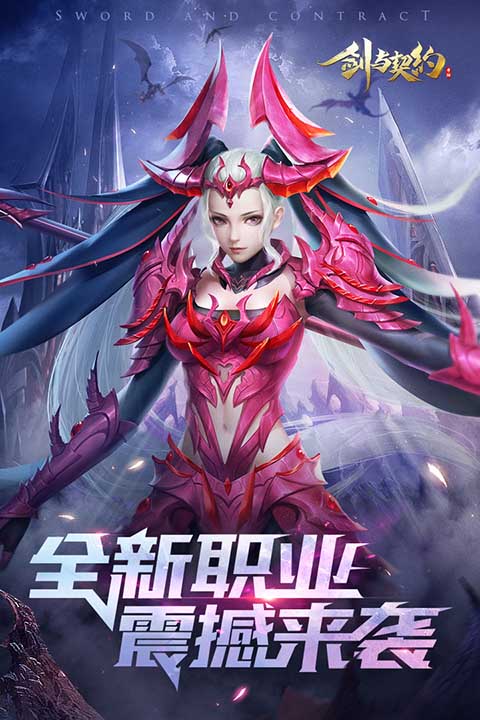 剑与契约华为版