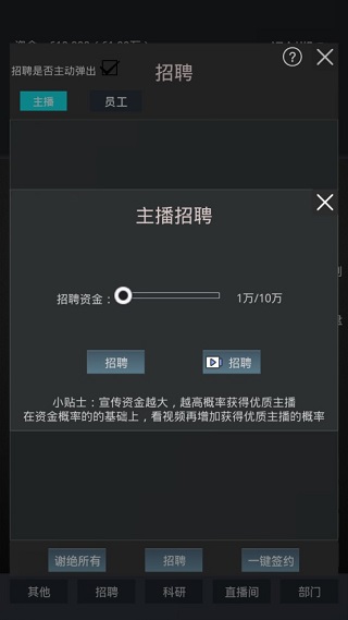 模拟经营我的直播公司最新版本