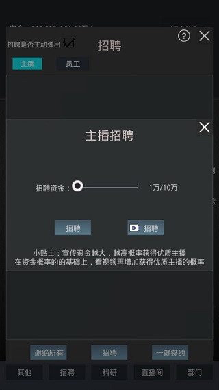 模拟经营我的直播公司最新版本