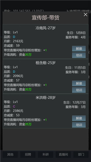 模拟经营我的直播公司最新版本