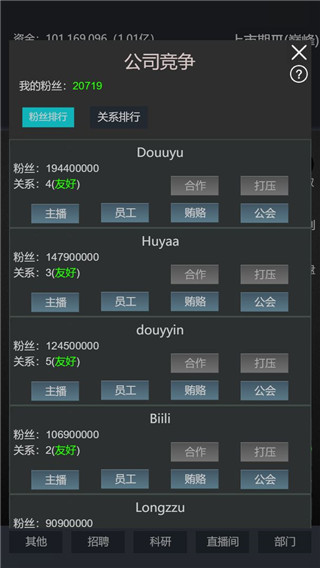 模拟经营我的直播公司最新版本