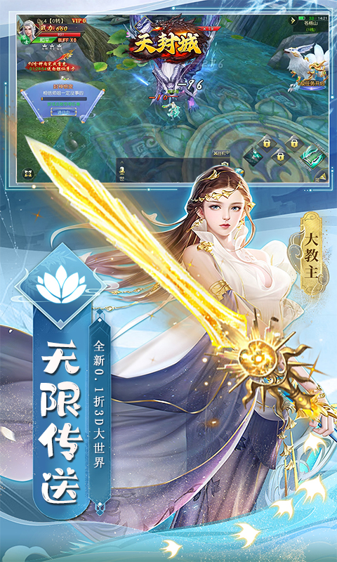 天封城仙侠手游