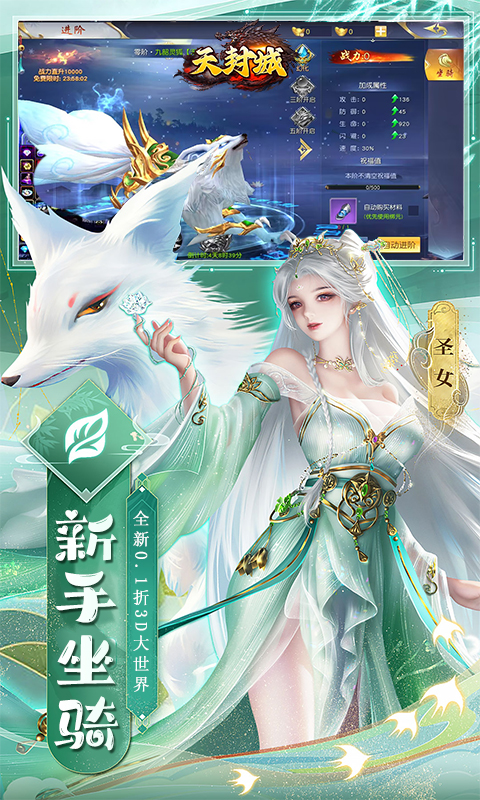 天封城仙侠手游