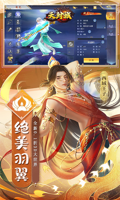 天封城仙侠手游