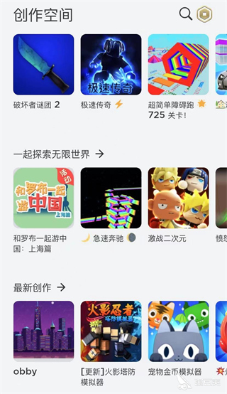 Roblox国际服正版
