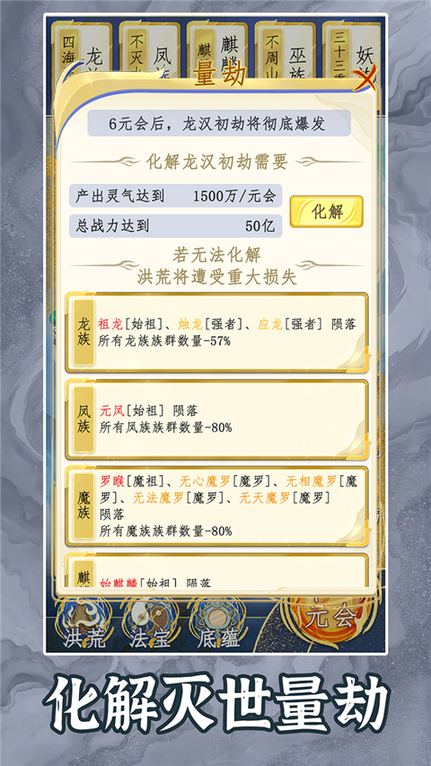 洪荒天道2主宰手游