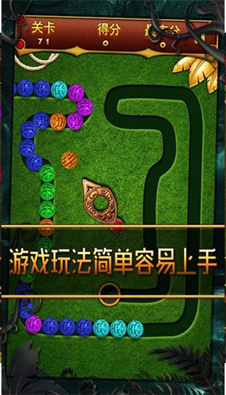 丛林祖玛游戏