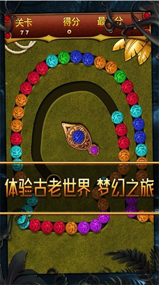 丛林祖玛游戏