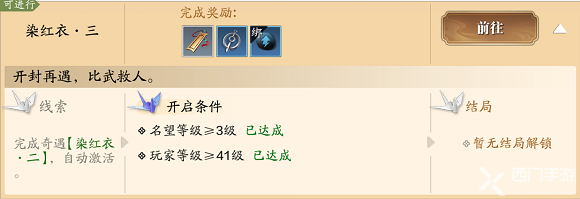 天涯明月刀手游染红衣三奇遇任务攻略