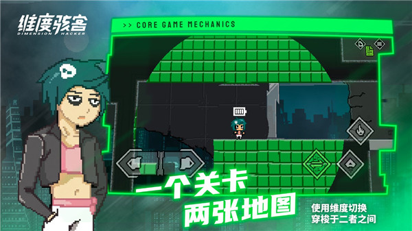 维度骇客游戏