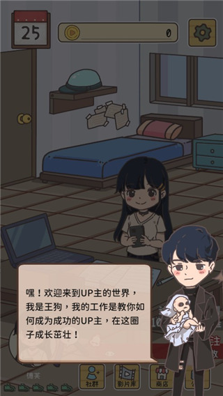 up主养成记最新版