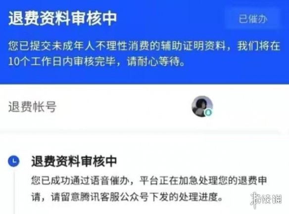 王者荣耀未成年可以全额退款吗