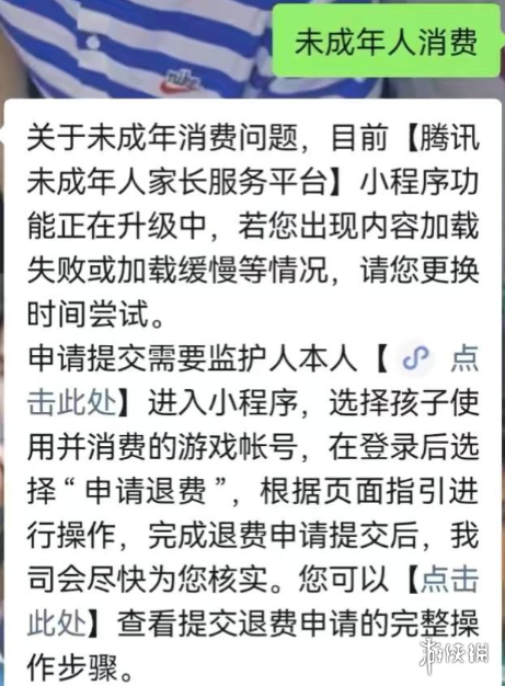 王者荣耀未成年可以全额退款吗