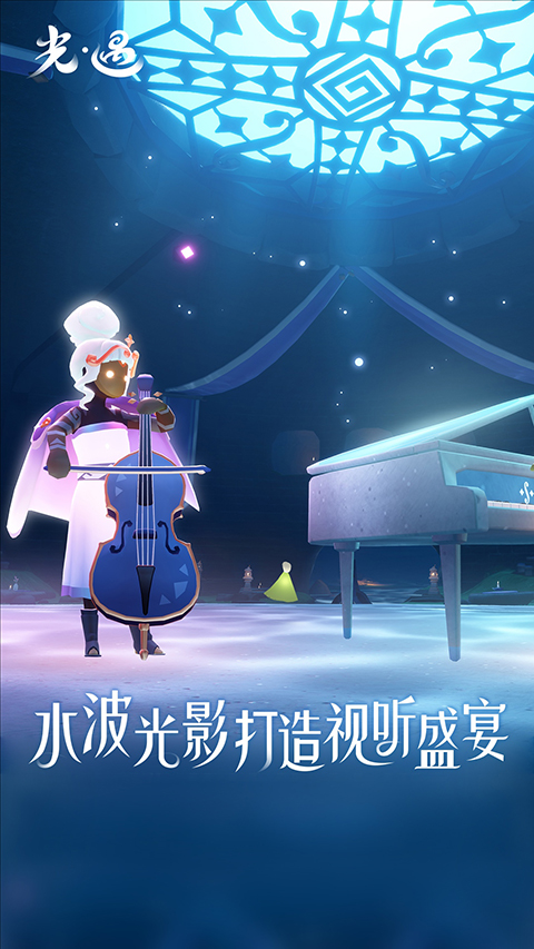 光遇应用宝版