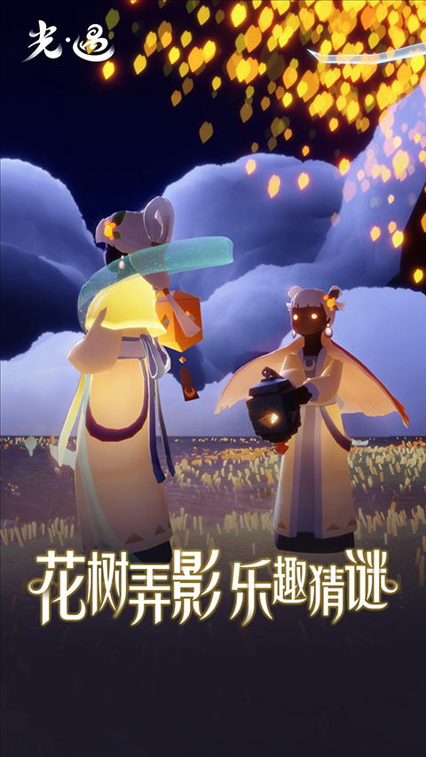 光遇应用宝版