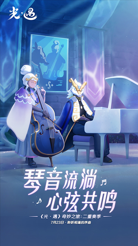 光遇应用宝版