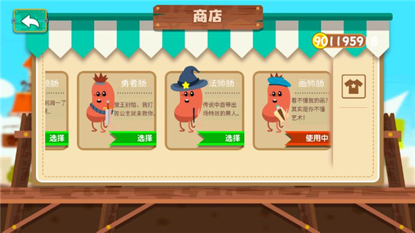 暴走的香肠最新版