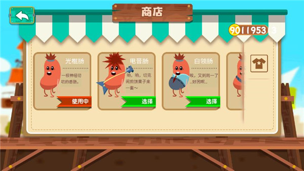 暴走的香肠最新版
