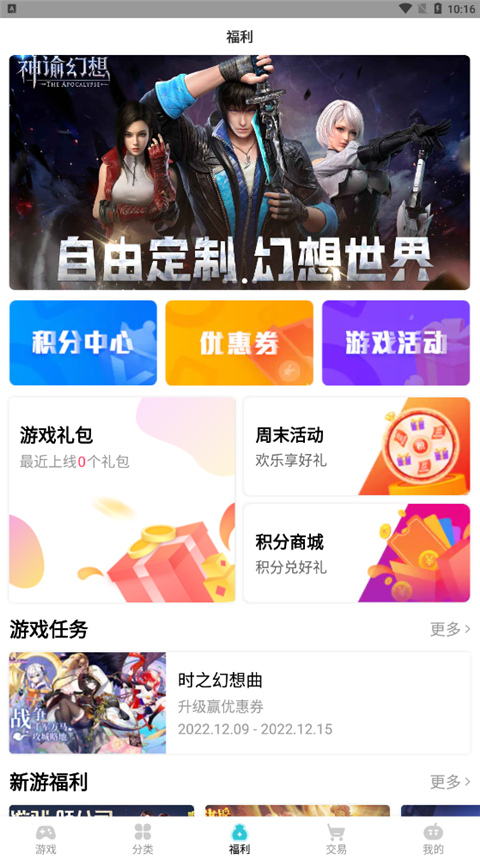 tt玩手游平台app