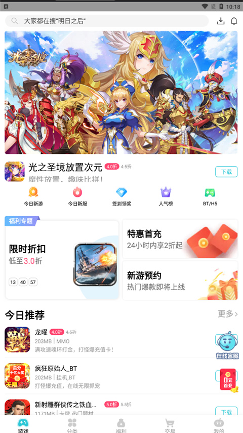 tt玩手游平台app