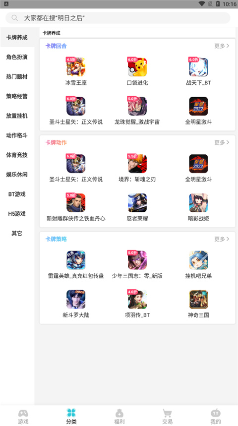 tt玩手游平台app